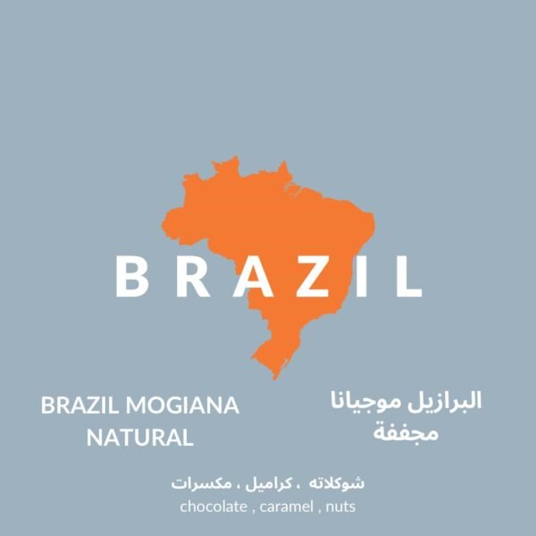 البرازيل موجيانا - مجففة
